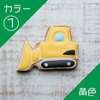 乗り物クッキー【ブルドーザー】アイシングクッキー クッキー プチギフト デコレーション かわいい お菓子 個包装 はたらくくるま 働く車 乗り物 2