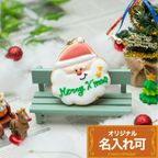 名入れ可【かおサンタ】〈10文字〉アイシングクッキー クリスマス クッキー プチギフト かわいい お菓子 個包装 1