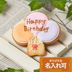 名入れ可【風船】〈15文字〉アイシングクッキー クッキー プチギフト かわいい お菓子 個包装 1