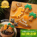 当日発送便【B：選べる 恐竜バースデーセット 火山プレートver.】アイシングクッキー クッキー 恐竜 火山 デコレーション 誕生日】アイシングクッキー クッキー 恐竜 肉 卵 ケーキデコレーション 男の子 誕生日 ケーキトッピング ケーキデコレーション かわいい お菓子 1