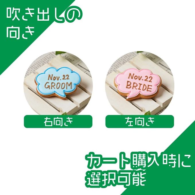 名入れ可・向きを選べる【吹き出し大】〈15文字〉アイシングクッキー クッキー プチギフト かわいい お菓子 個包装 2