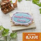 【ミラープレート】〈20文字〉 アイシングクッキー クッキー バースデープレート 誕生日 デコレーションケーキ かわいい ケーキ 飾り happy birthday 誕生日ケーキ お菓子 プチギフト ギフト ケーキ オリジナル メッセージプレート 女の子 leap 1