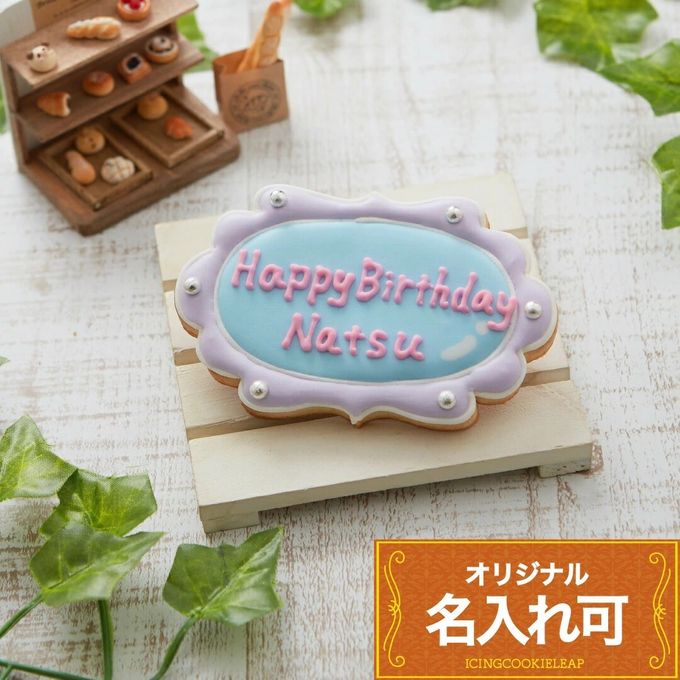 【ミラープレート】〈20文字〉 アイシングクッキー クッキー バースデープレート 誕生日 デコレーションケーキ かわいい ケーキ 飾り happy birthday 誕生日ケーキ お菓子 プチギフト ギフト ケーキ オリジナル メッセージプレート 女の子 leap 1