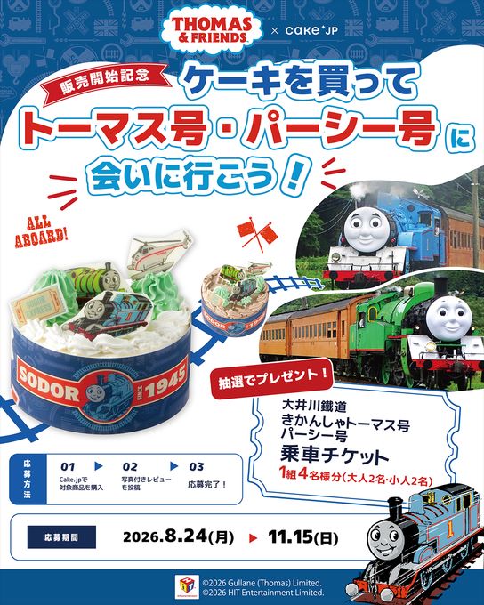 『きかんしゃトーマス』オリジナルケーキ 2