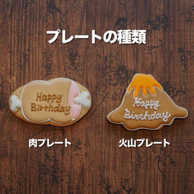 選べる恐竜の【恐竜バースデーギフト】アイシングクッキー クッキー 恐竜 デコレーション 誕生日】アイシングクッキー クッキー 恐竜 肉 卵 ケーキデコレーション 男の子 誕生日 ケーキトッピング ギフト かわいい お菓子 2