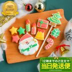 【当日発送便：クリスマスデコセット】アイシングクッキー クッキー ケーキデコレーション ケーキトッピング クリスマス Xmas クリスマスケーキ かわいい お菓子 クリスマス2026 8