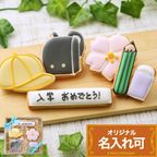名入れ可【入学ギフトBOY小】アイシングクッキー ギフトボックス クッキー ケーキデコレーション バースデーケーキ 誕生日 ケーキトッピング ケーキデコレーション かわいい お菓子 女の子 男の子  1