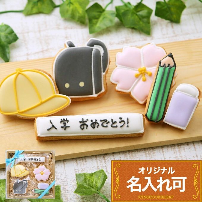 名入れ可【入学ギフトBOY小】アイシングクッキー ギフトボックス クッキー ケーキデコレーション バースデーケーキ 誕生日 ケーキトッピング ケーキデコレーション かわいい お菓子 女の子 男の子  1