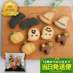 【当日発送便：ハロウィンクッキー詰め合わせ】アイシングクッキー プチギフト プレゼント Halloween ハロウィン おばけ ジャックランタン カボチャ コウモリ 1