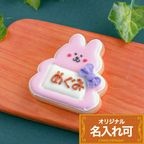 名入れ可【名札風クッキー うさぎ】〈6文字〉アイシングクッキー クッキー プチギフト かわいい お菓子 個包装 1