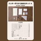 【アイシングクッキーキットA】動画・マニュアル入り おうちで お菓子作り アイシングクッキー クッキーキット 食育 入門 手作りキット 7