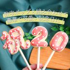 【祝ポップ】棒付き プロップス アイシングクッキー クッキー プチギフト かわいい お菓子 個包装 2