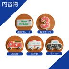 【C.ミニカーバースデーセット】アイシングクッキー クッキー 救急車 消防車 パトカー 車 プチギフト ケーキデコレーション パトカー 男の子 誕生日 ケーキトッピング かわいい お菓子 3