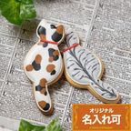 【ネコ】アイシングクッキー クッキー プチギフト デコレーション かわいい お菓子 個包装 動物 どうぶつ 生き物 ネコ ねこ 猫 1