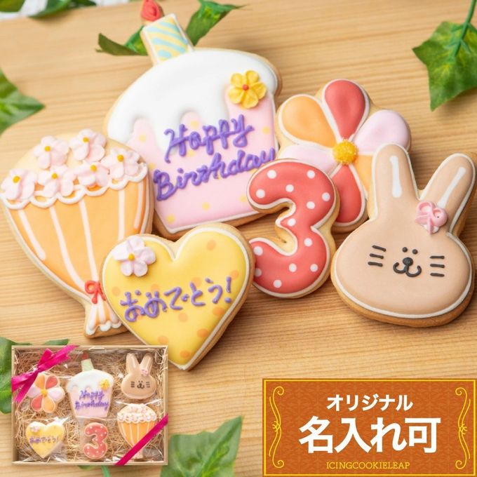 名入れ可【バースデーギフトGIRL】アイシングクッキー ギフトボックス クッキー ケーキデコレーション バースデーケーキ 誕生日 ケーキトッピング ケーキデコレーション かわいい お菓子 うさぎ 女の子 男の子  1