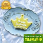【当日発送便：ティアラプレート】アイシングクッキー クッキー バースデープレート HappyBirthday 誕生日 デコレーションケーキ オリジナルケーキ かわいい お菓子 1