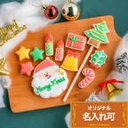 名入れ可【クリスマスデコセット】アイシングクッキー クッキー ケーキデコレーション ケーキトッピング クリスマス Xmas クリスマスケーキ かわいい お菓子  1