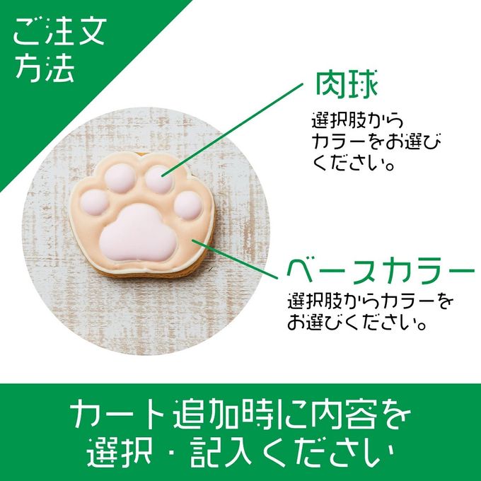 肉球と土台カラーを選べる【肉球】アイシングクッキー クッキー プチギフト デコレーション かわいい お菓子 個包装 いぬ ねこ 犬 猫  3