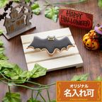 名入れ可【コウモリ】〈15文字〉ハロウィン アイシングクッキー クッキー ケーキデコレーション 誕生日 ケーキトッピング ケーキデコレーション かわいい お菓子  1