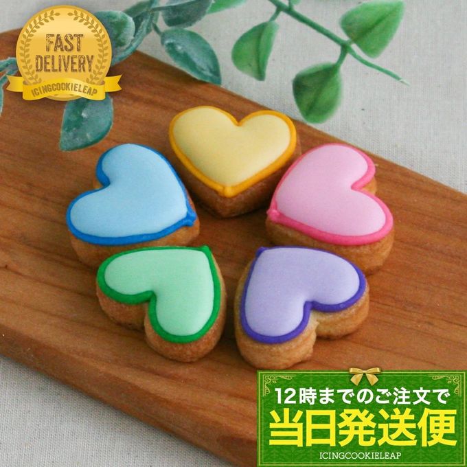 【当日発送便：ケーキデコ用ハート5個入】アイシングクッキー クッキー ハート デコレーションケーキ オリジナルケーキ 誕生日 バースデー ケーキ かわいい お菓子 推し活 推しケーキ 1
