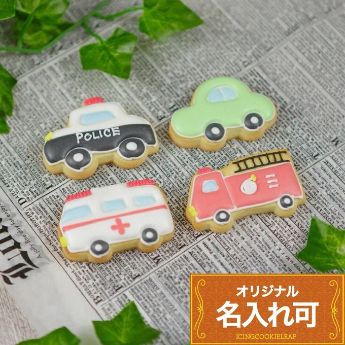 【ミニカークッキーセット】〈4枚入り〉アイシングクッキー クッキー 救急車 消防車 パトカー 車 プチギフト ケーキデコレーション パトカー 男の子 誕生日 ケーキトッピング かわいい お菓子 1