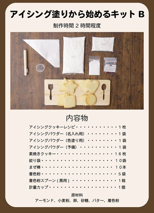 素焼きクッキー16枚入り【アイシングクッキーキットB】動画・マニュアル入り おうちで お菓子作り アイシングクッキー クッキーキット 食育 入門 手作りキット アイシングクッキーleap 5