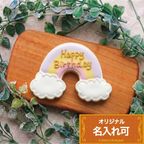 名入れ可【虹プレート】〈20文字〉アイシングクッキー かわいい お菓子 名入れ 子ども プチギフト クッキー ギフト アイシングクッキーleap 1