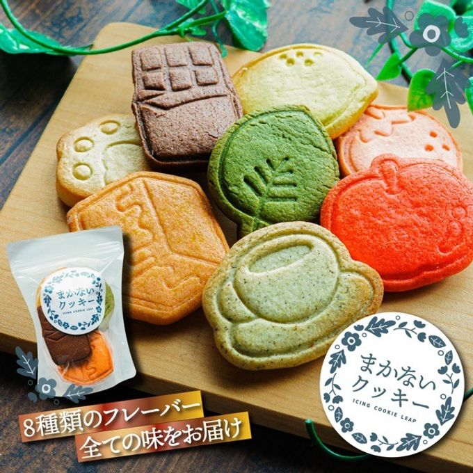 リニューアル【まかないクッキー】 クッキー 素焼きクッキー プチギフト 贈り物 おやつ お茶菓子 かわいい お菓子 大容量 1