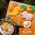 名入れ可【D：DX！選べる恐竜バースデーセット 火山プレートver.】アイシングクッキー クッキー 恐竜 火山 卵 デコレーション 誕生日】アイシングクッキー クッキー 恐竜 肉 卵 ケーキデコレーション 男の子 誕生日 ケーキトッピング ケーキデコレーション かわいい お菓子 1