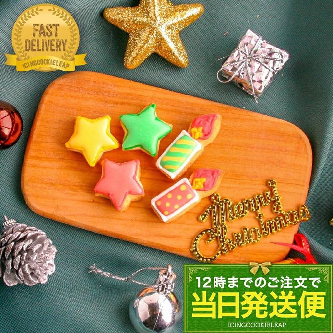 【当日発送便：クリスマス星＆ろうそく(5個入り)】アイシングクッキー クッキー デコレーションケーキ オリジナルケーキ クリスマスケーキ クリスマス 星 ろうそく ケーキ かわいい お菓子 クリスマス2026 2