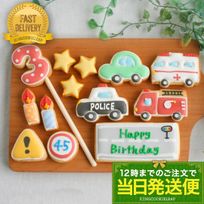 当日発送便【E.DXミニカーバースデーセット】アイシングクッキー クッキー 救急車 消防車 パトカー 車 プチギフト ケーキデコレーション パトカー 男の子 誕生日 ケーキトッピング かわいい お菓子