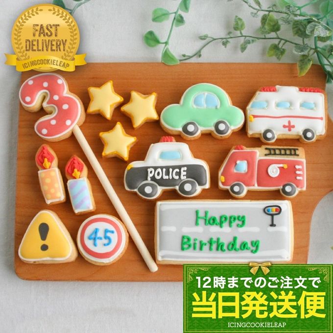 【当日発送便：E.DXミニカーバースデーセット】アイシングクッキー クッキー 救急車 消防車 パトカー 車 プチギフト ケーキデコレーション パトカー 男の子 誕生日 ケーキトッピング かわいい お菓子 1