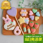 【当日発送便：DXうさぎのバースデーセット】アイシングクッキー クッキー ケーキデコレーション バースデーケーキ 誕生日 ケーキトッピング ケーキデコレーション かわいい お菓子 うさぎ 女の子 男の子  1