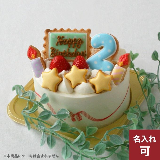 【星のバースデーセット】アイシングクッキー クッキー バースデープレート HappyBirthday 誕生日 デコレーションケーキ オリジナルケーキ かわいい お菓子 2