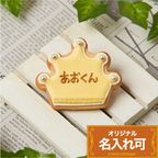名入れ可【王冠大】〈10文字〉アイシングクッキー クッキー プチギフト かわいい お菓子 個包装 1