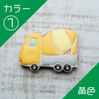 乗り物クッキー【コンクリートミキサー車】アイシングクッキー クッキー プチギフト デコレーション かわいい お菓子 個包装 はたらくくるま 働く車 乗り物 2