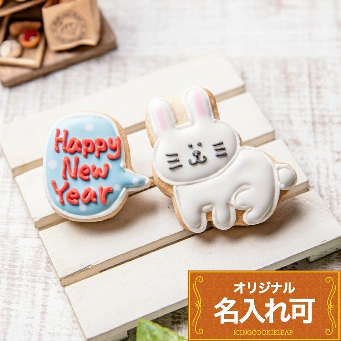 名入れ可【うさぎ＆吹き出しクッキー】〈10文字〉お正月 干支 アイシングクッキー クッキー プチギフト かわいい お菓子 個包装 1