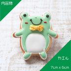 【カエル】アイシングクッキー クッキー プチギフト デコレーション かわいい お菓子 個包装 動物 どうぶつ 生き物 2