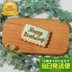 【当日発送便：プレートA】アイシングクッキー クッキー バースデープレート HappyBirthday 誕生日 デコレーションケーキ オリジナルケーキ かわいい お菓子 1