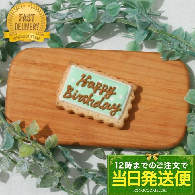 【当日発送便：プレートA】アイシングクッキー クッキー バースデープレート HappyBirthday 誕生日 デコレーションケーキ オリジナルケーキ かわいい お菓子 1