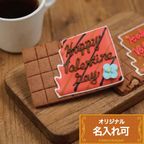 名入れ可【板チョコ風クッキー】〈20文字〉アイシングクッキー クッキー プチギフト かわいい お菓子 個包装 1