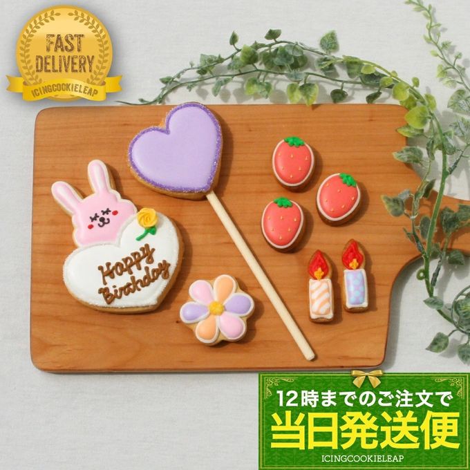 【当日発送便：うさぎのバースデーセット】アイシングクッキー クッキー ケーキデコレーション バースデーケーキ 誕生日 ケーキトッピング ケーキデコレーション かわいい お菓子 うさぎ 女の子 男の子  1