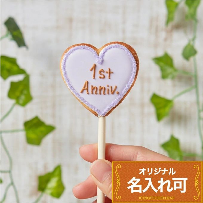 名入れ可【ハートポップ】〈10文字〉棒付き プロップス アイシングクッキー クッキー プチギフト かわいい お菓子 個包装 1