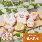 名入れ可【ベビーギフト女の子用A】アイシングクッキー ギフトボックス クッキー ケーキデコレーション バースデーケーキ 誕生日 ケーキトッピング ケーキデコレーション かわいい お菓子 女の子 男の子  1