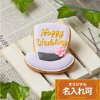 名入れ可【ハット】〈15文字〉アイシングクッキー クッキー プチギフト かわいい お菓子 個包装 1