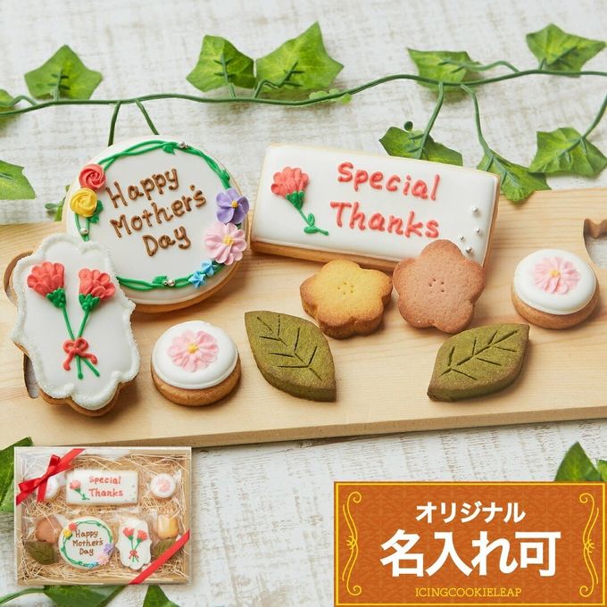 名入れ可【お母さんギフトA】アイシングクッキー ギフトボックス クッキー ケーキデコレーション バースデーケーキ 誕生日 ケーキトッピング ケーキデコレーション かわいい お菓子 女の子 男の子  1