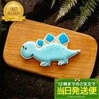 当日発送便【ステゴサウルス】恐竜クッキー アイシングクッキー クッキー デコレーションケーキ オリジナルケーキ 誕生日  1