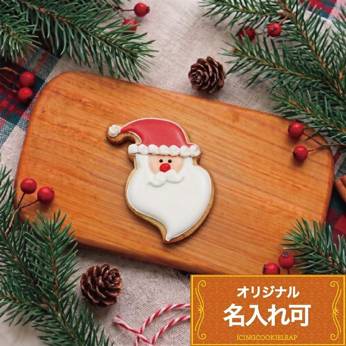 名入れ可【サンタB】〈10文字〉アイシングクッキー クリスマス クッキー プチギフト かわいい お菓子 個包装 1