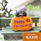 名入れ可【ネコかぼちゃ】〈15文字〉ハロウィン アイシングクッキー クッキー ケーキデコレーション 誕生日 ケーキトッピング ケーキデコレーション かわいい お菓子  1