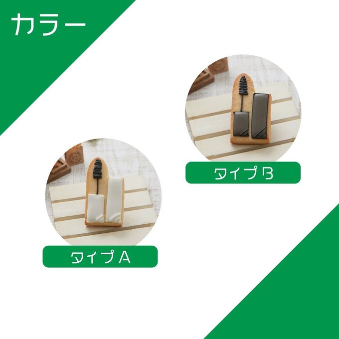 【マスカラ】アイシングクッキー クッキー プチギフト デコレーション かわいい お菓子 個包装 メイク 化粧 2